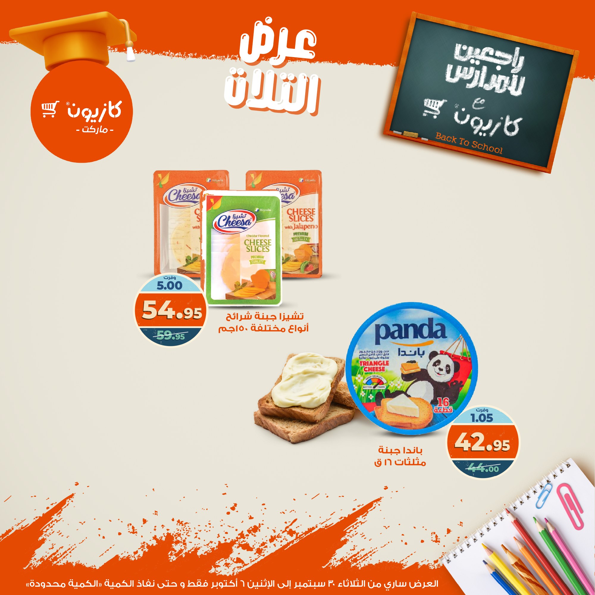 kazyon offers from 29sep to 4sep 2025 عروض كازيون من 29 سبتمبر حتى 4 سبتمبر 2025 صفحة رقم 23